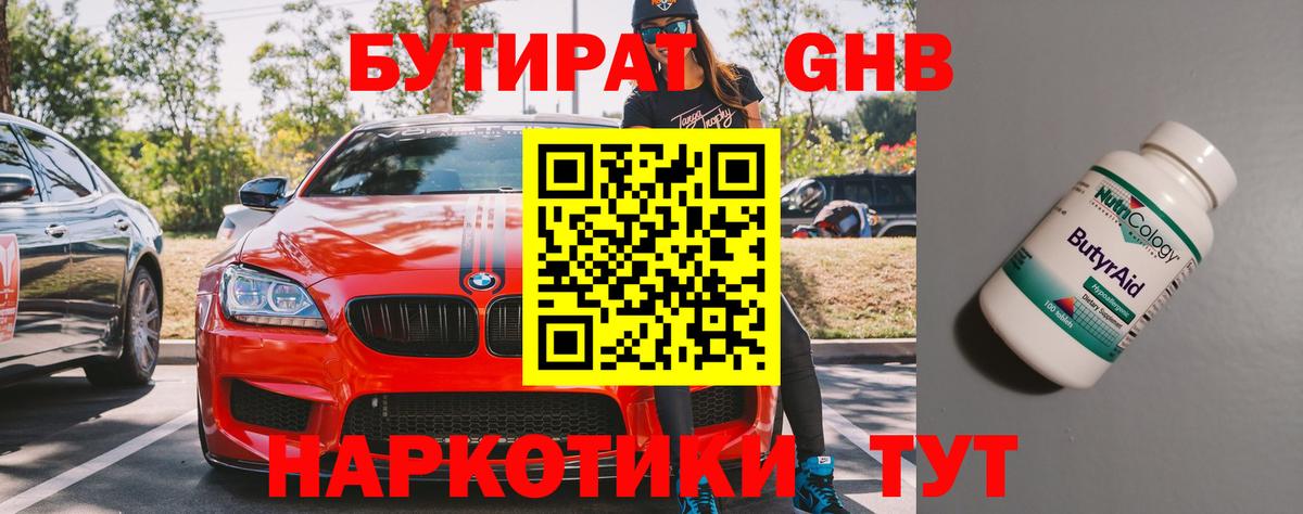 БУТИРАТ 1.4BDO  Вход с VPN  БУТИРАТ  Орёл 
