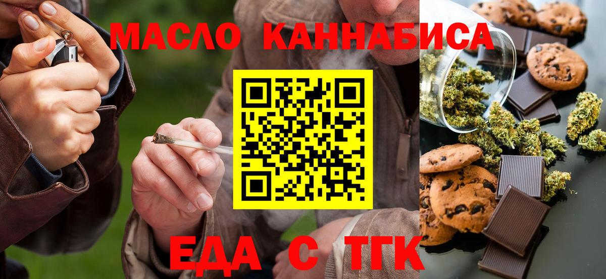 Cannafood конопля  Вход с VPN  Орёл 