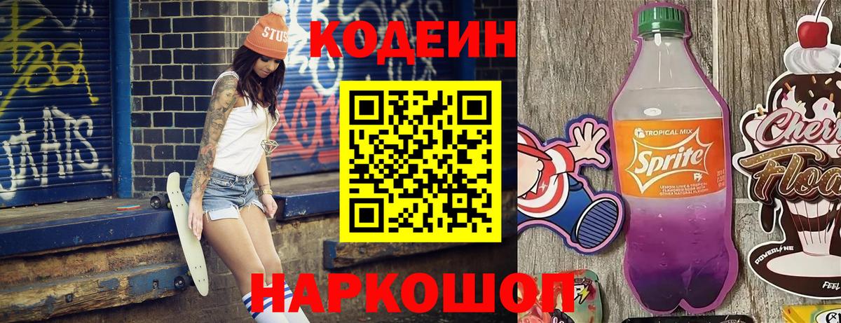 Кодеиновый сироп Lean Purple Drank  Вход с VPN  Кодеин Purple Drank  Орёл 