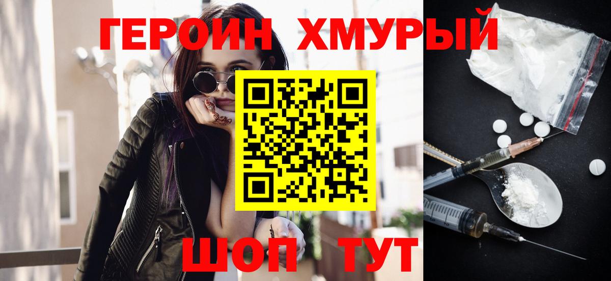 ГЕРОИН афганец Орёл