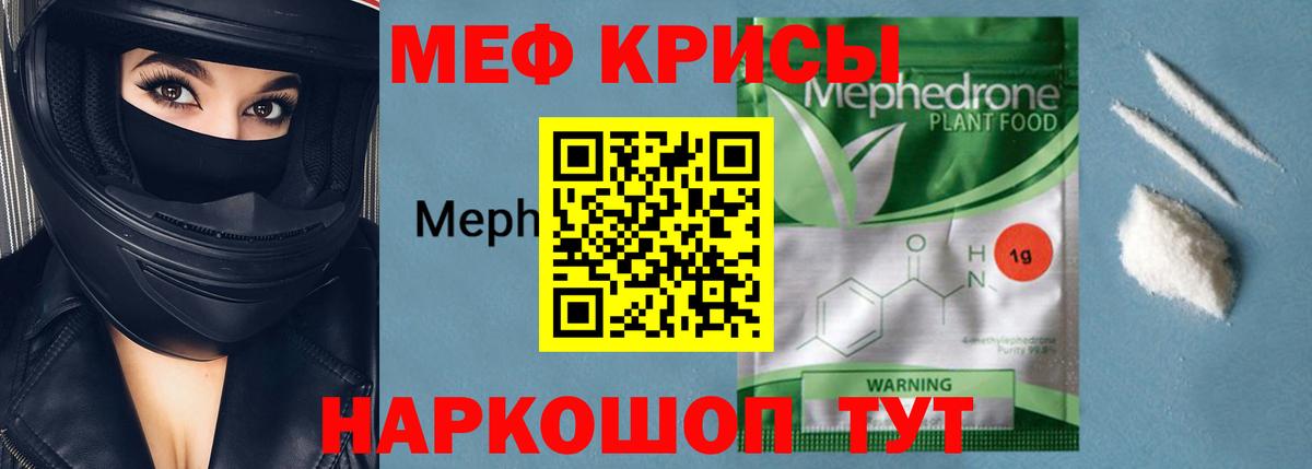 Меф мяу мяу мука Орёл