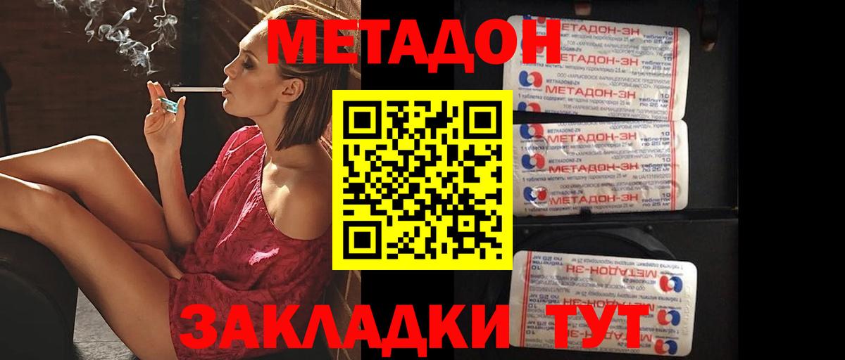 Метадон кристалл Орёл